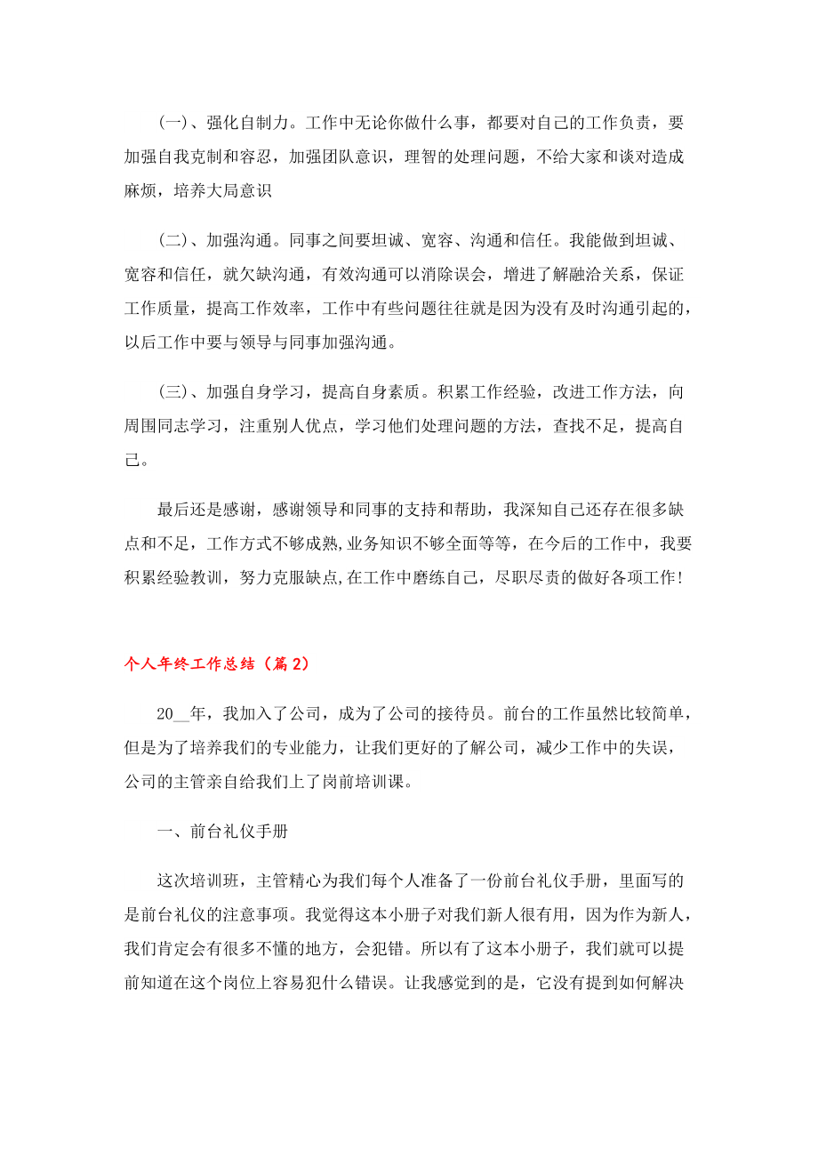 个人年终工作总结精选七篇2022.doc_第2页