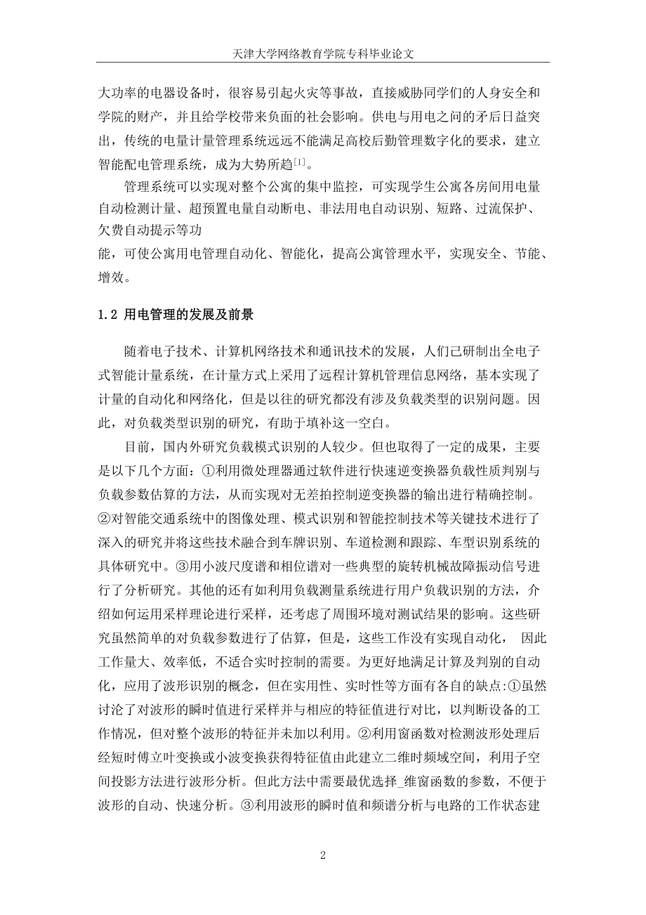 大功率电器智能识别与安全用电控制器的设计概述.docx_第3页