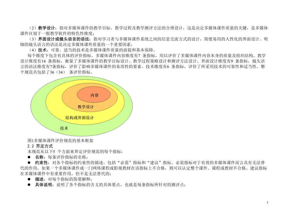 吉林省高校教育技术成果评价规范.docx_第3页