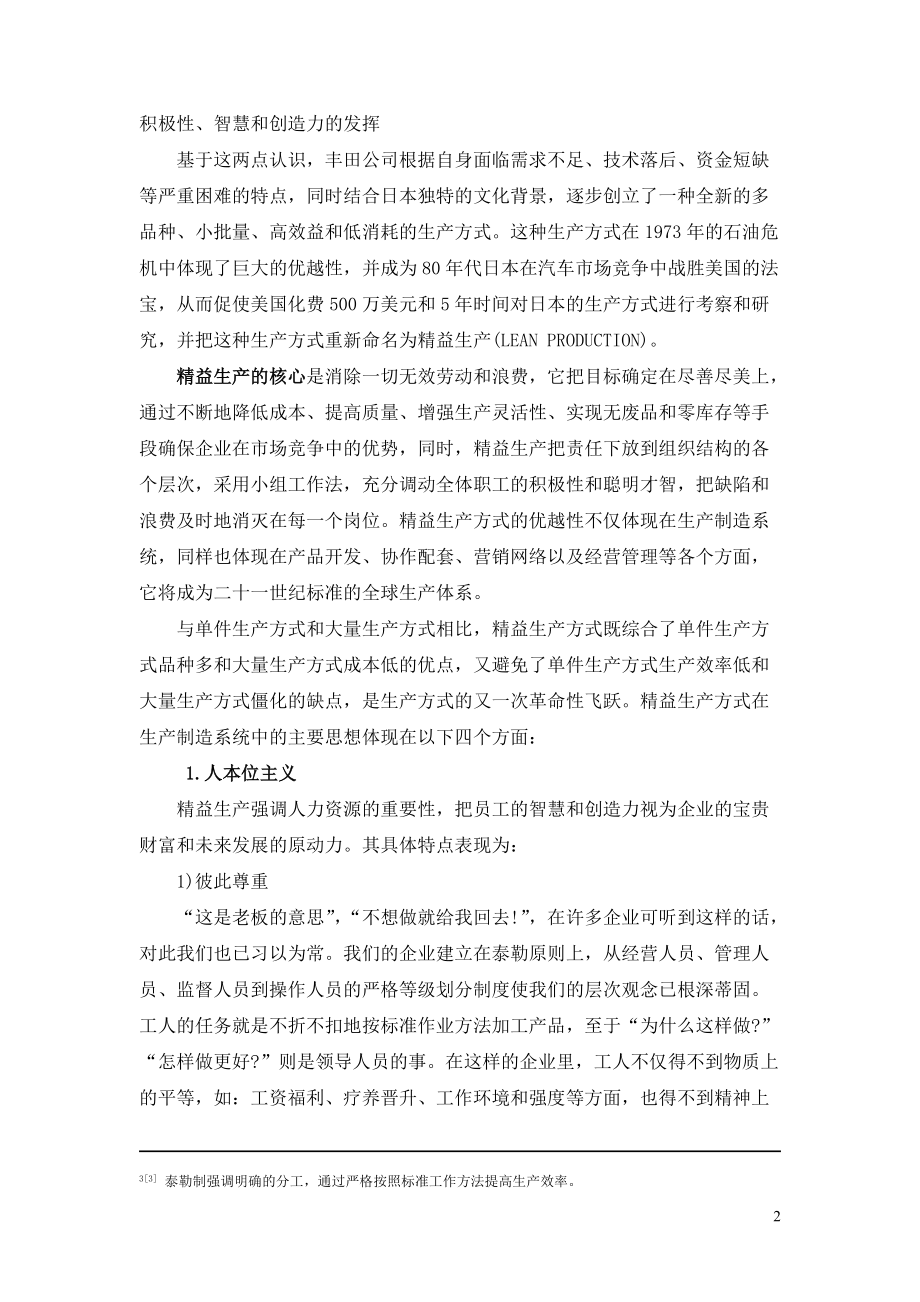 服装精益生产基础知识.docx_第2页