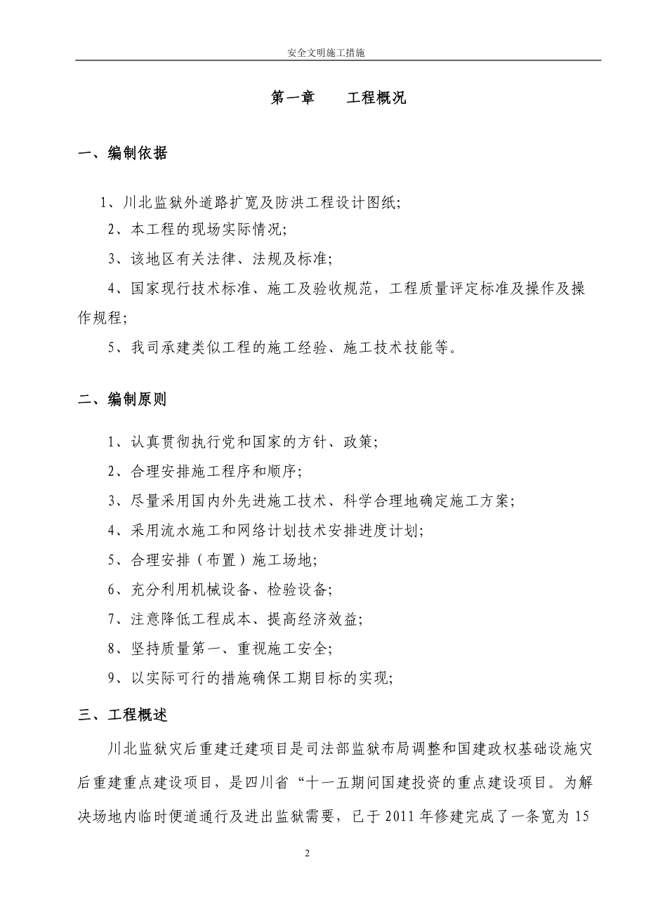 安全文明施工措施(DOC68页).doc_第2页