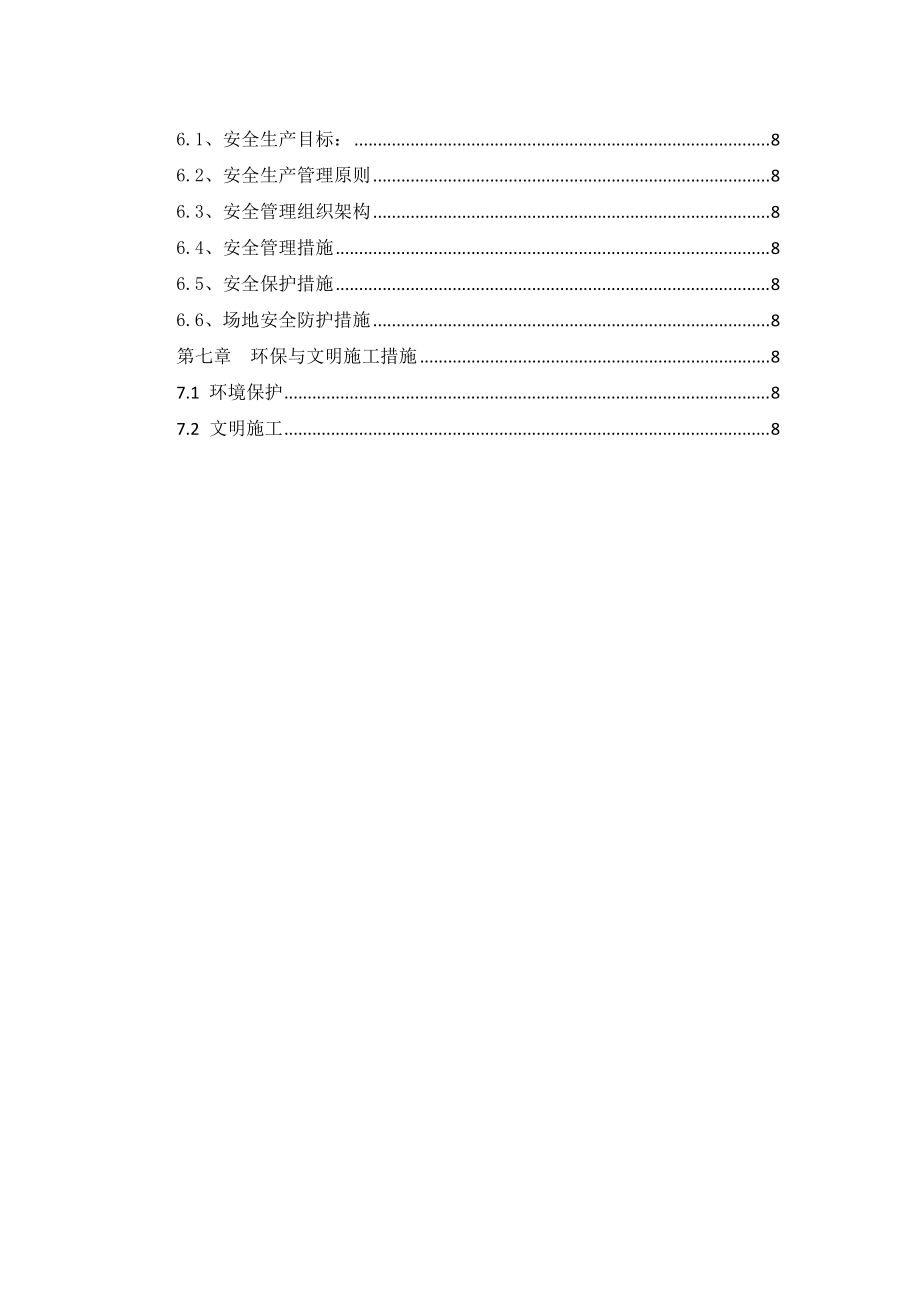 拖拉管施工技术方案.docx_第3页