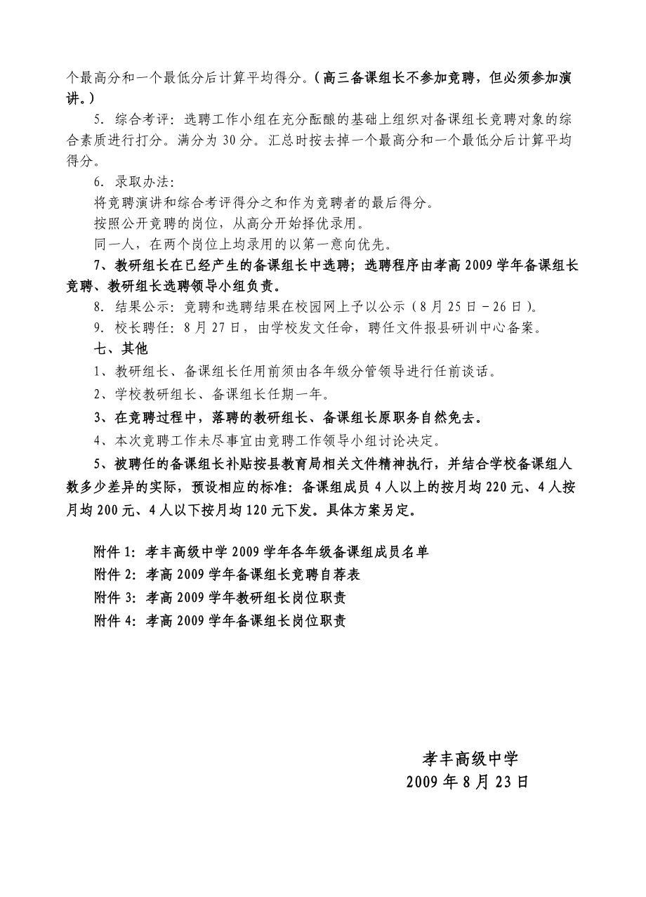 备课组长竞聘与教研组长选聘实施办法.doc_第3页