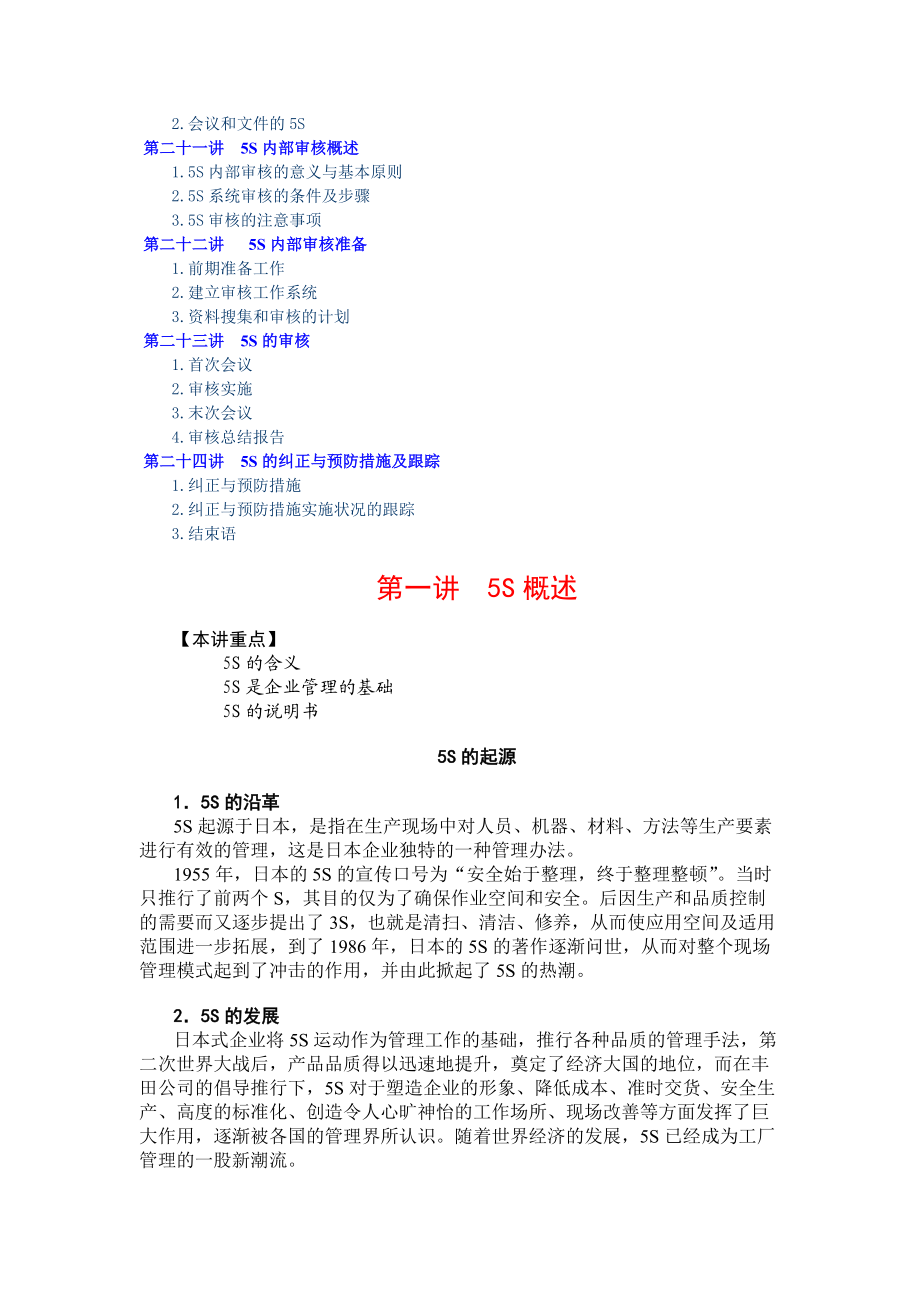 5S生产现场管理(原版教程).docx_第3页