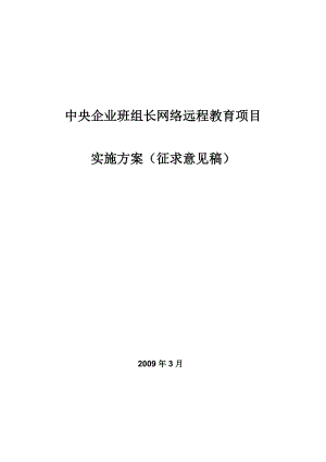 中央企业班组长网络学堂.docx