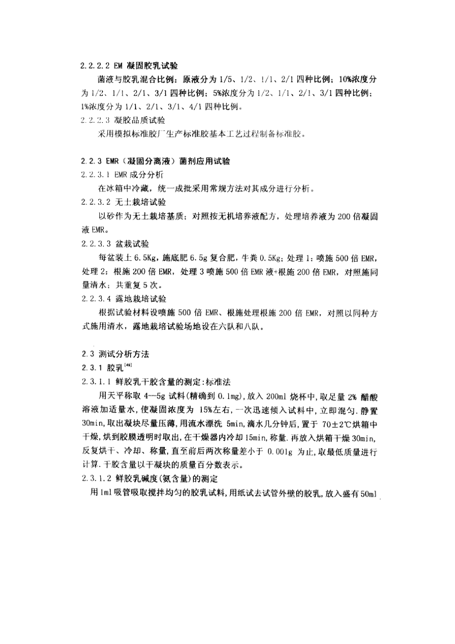 天然橡胶的清洁生产方案.docx_第3页