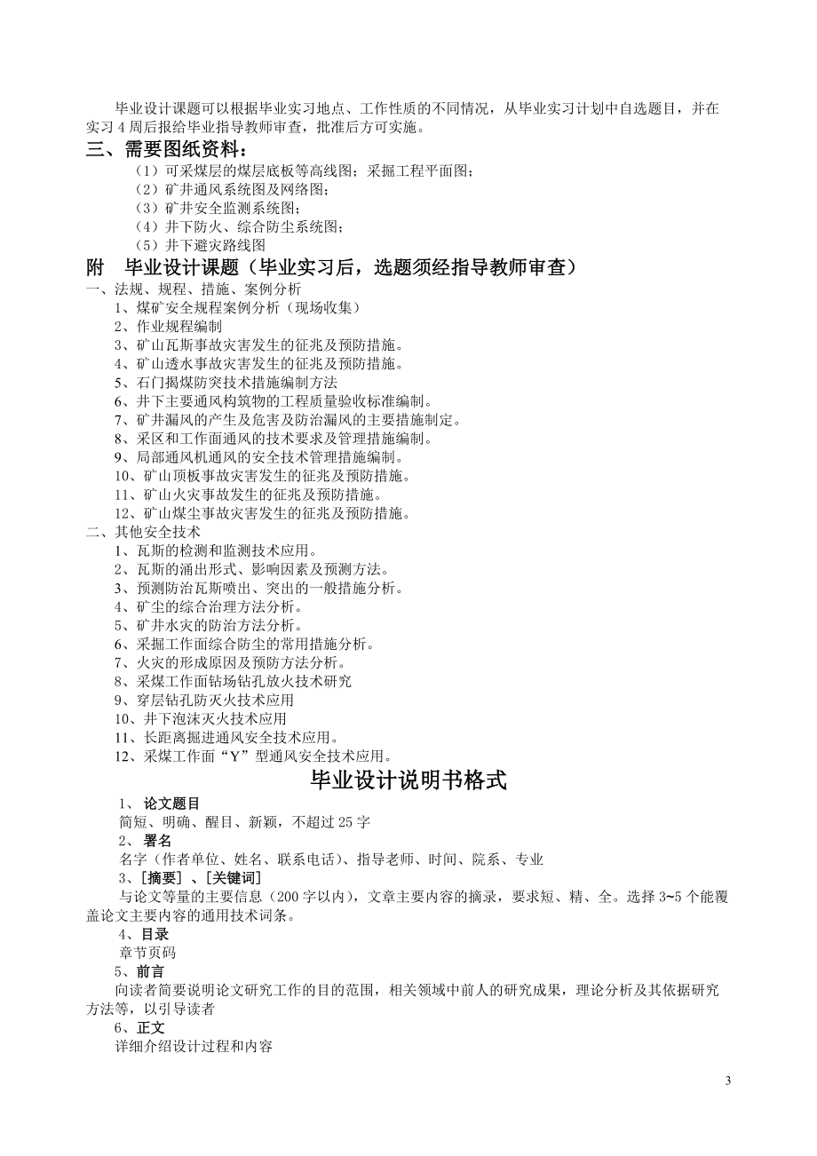 04通风与安全专业毕业实习大纲.docx_第3页