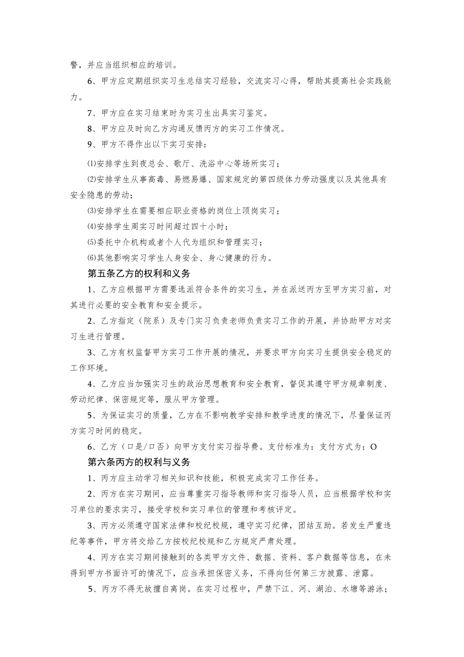 湘潭大学研究生实习协议docx.docx_第2页