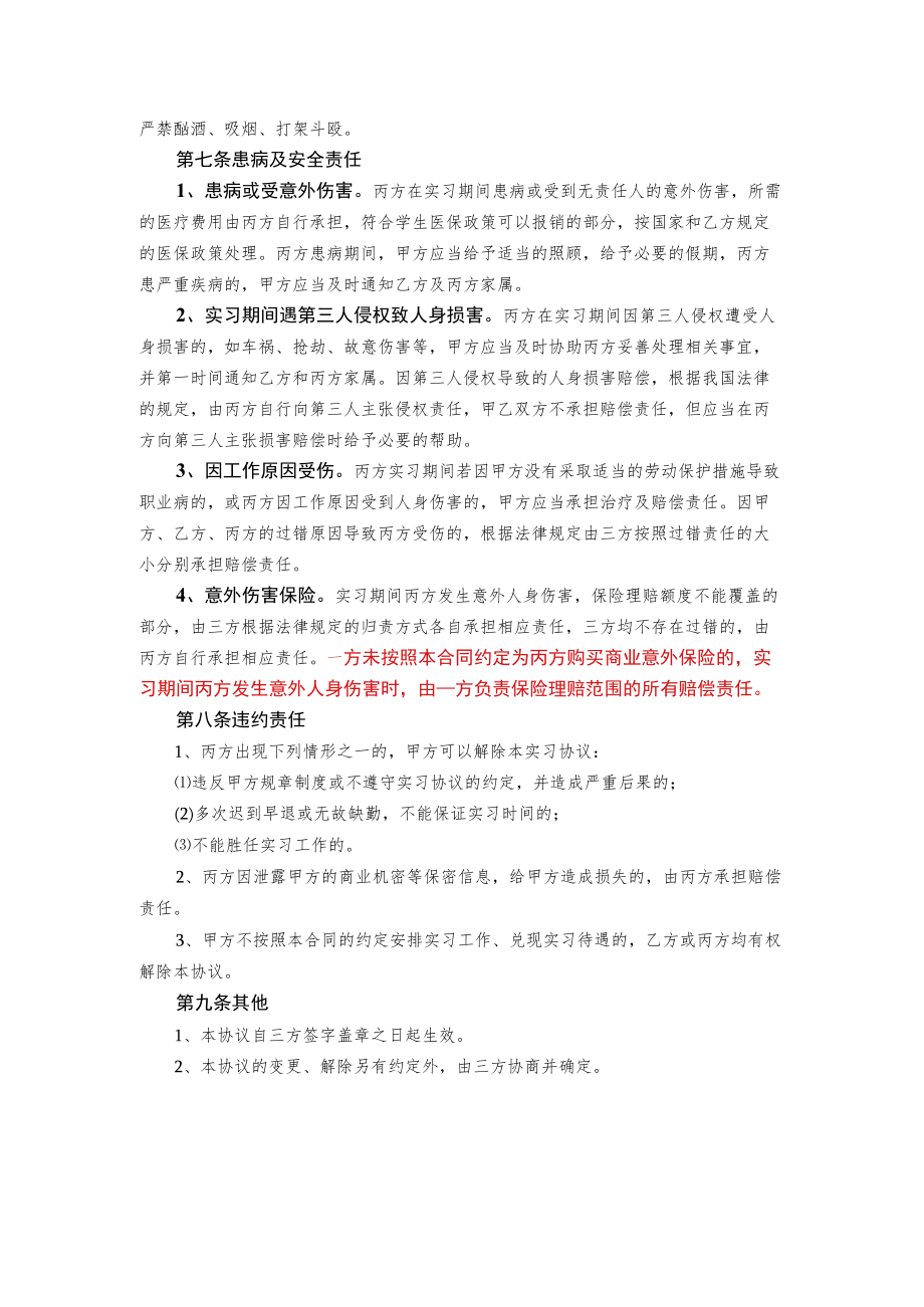 湘潭大学研究生实习协议docx.docx_第3页