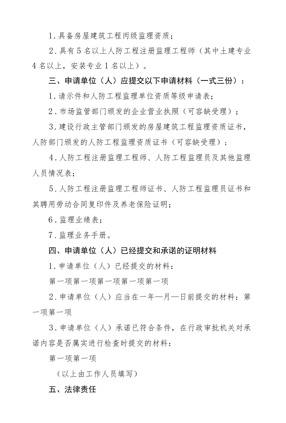 甘肃省人民防空工程监理乙级以下资质认定证明事项告知承诺书.docx_第3页