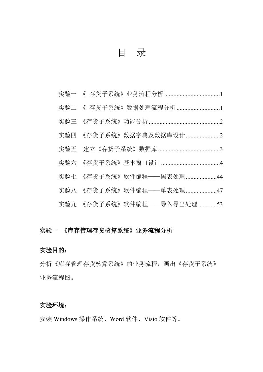 会计信息化库存管理存货核算系统（DOC84）.docx_第2页