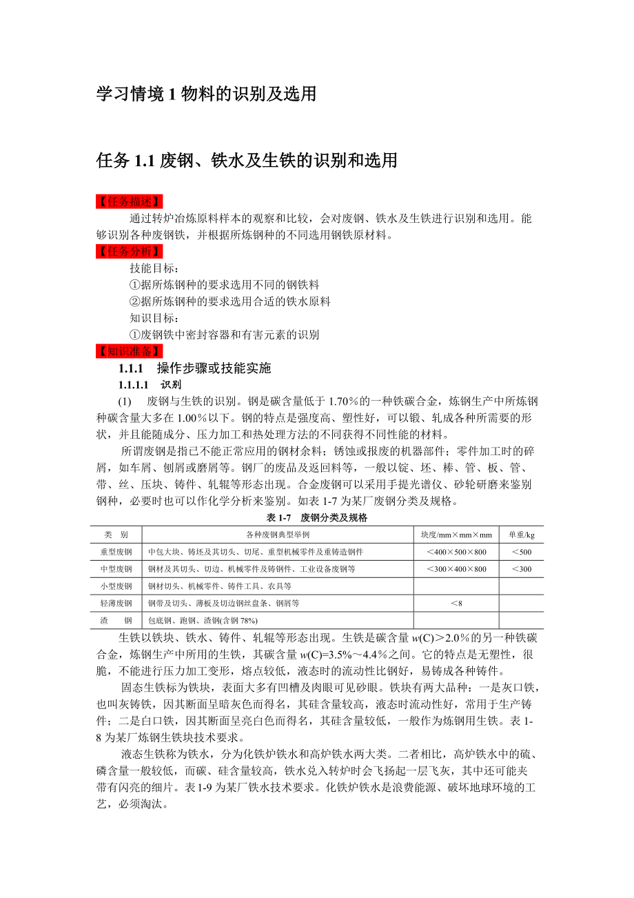 学习情境1物料的识别及选用.docx_第1页