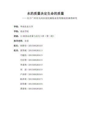 13级食品质量与安全3班第二小组思修作业水的质量决定.docx