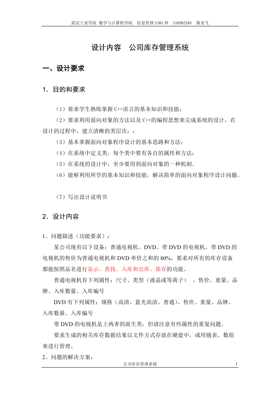 公司库存管理系统C.docx_第1页