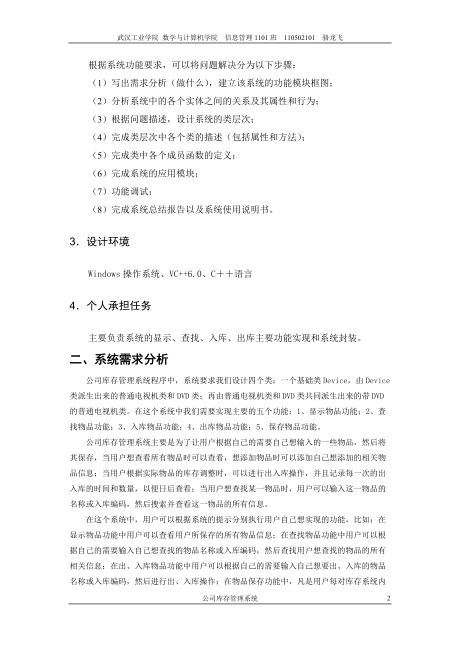 公司库存管理系统C.docx_第2页