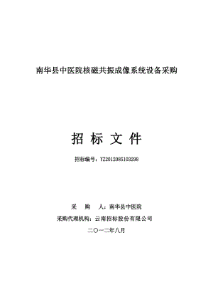 某县中医院核磁共振成像系统设备采购文件.docx