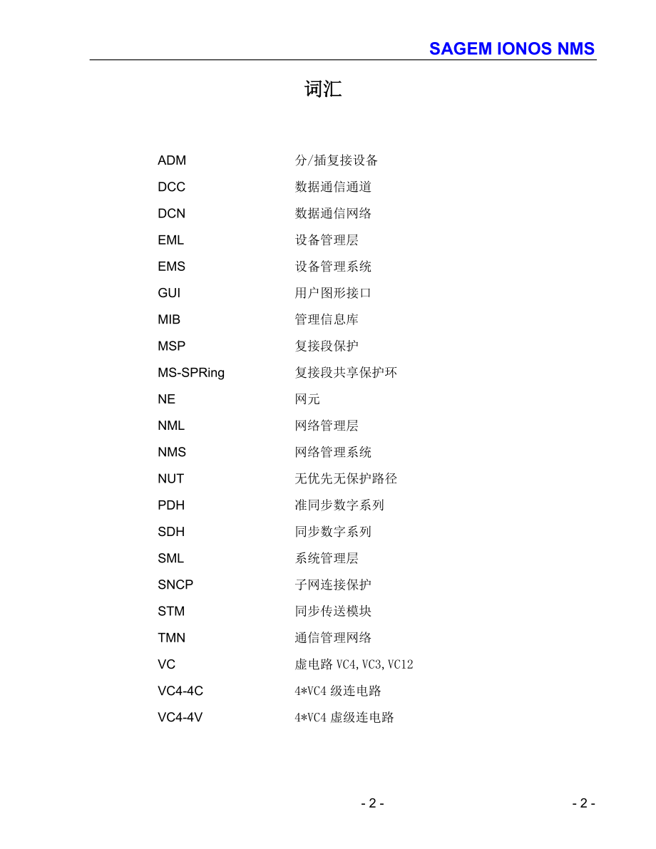 FMX-12设备IONOS中文手册(V1[1]1).docx_第3页