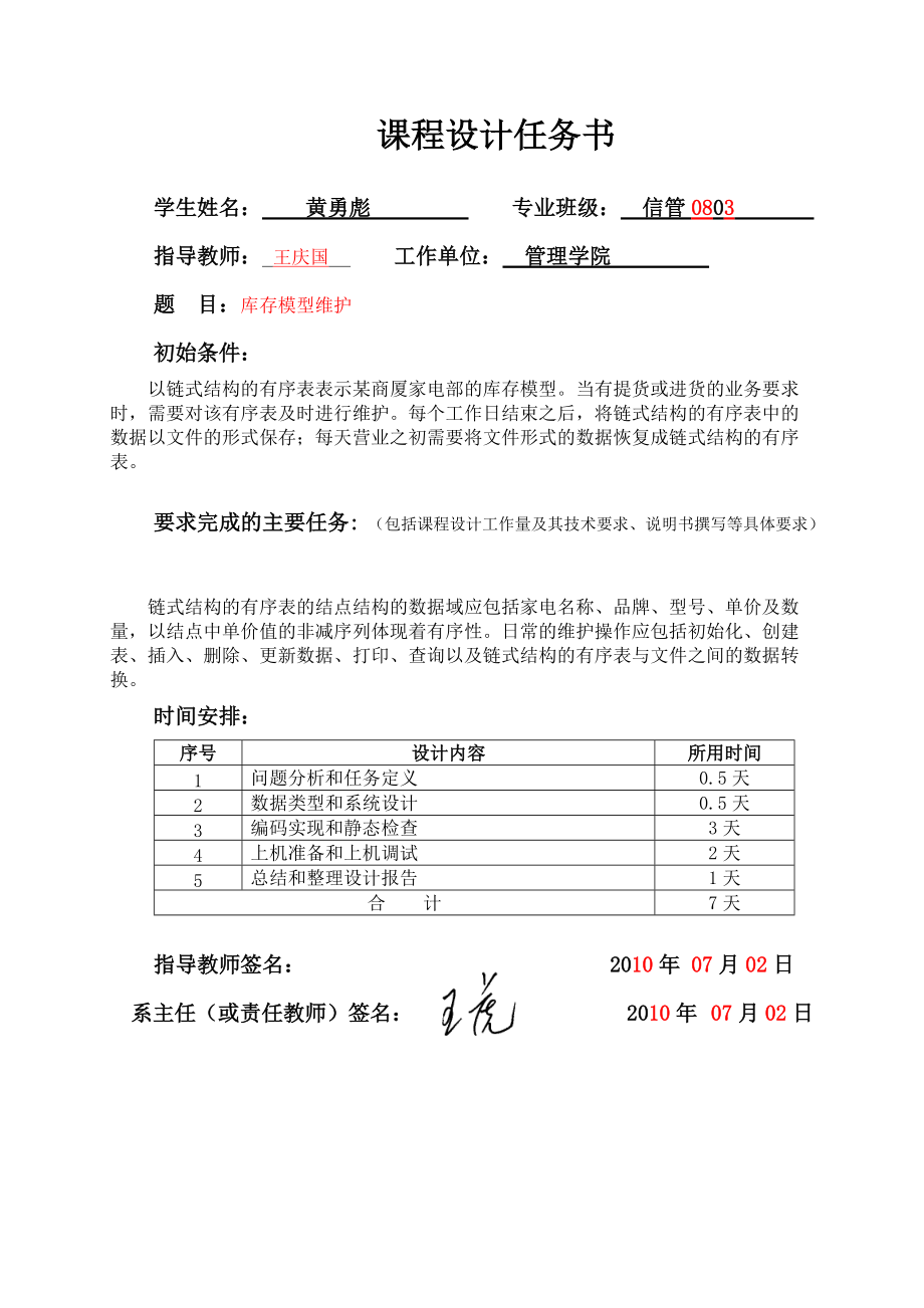 C语言库存管理课程设计.docx_第2页