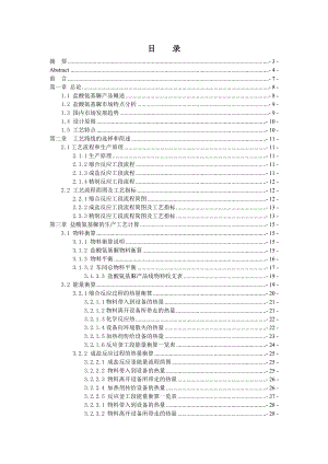 年产400吨盐酸氨基脲车间工艺设计.docx