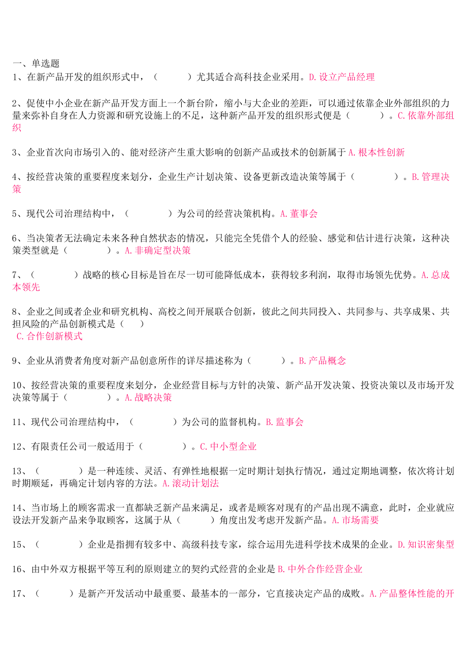 工商企业经营管理记分作业一.docx_第1页