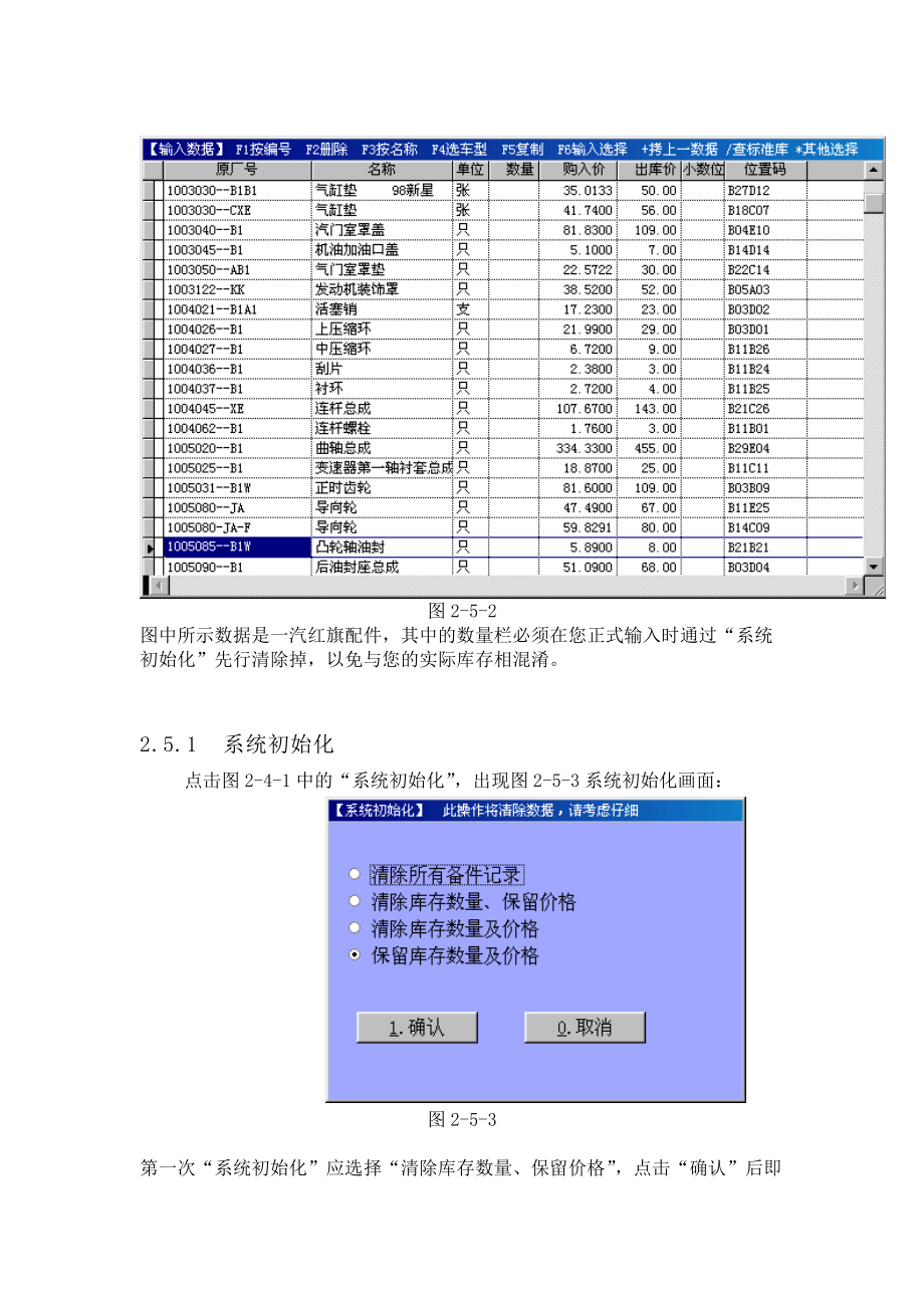 公司原始库存输入与各类编码设置.docx_第2页