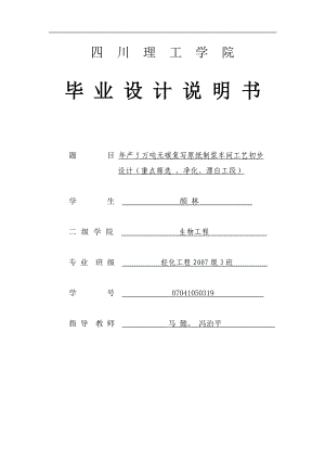 年产5万吨无碳复写原纸制浆车间工艺初步设计.docx