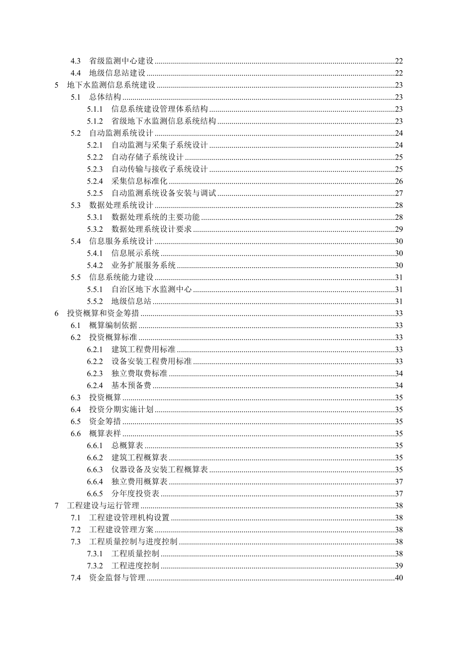 地下水监测工程实施方案编制技术大纲(修改2).docx_第3页