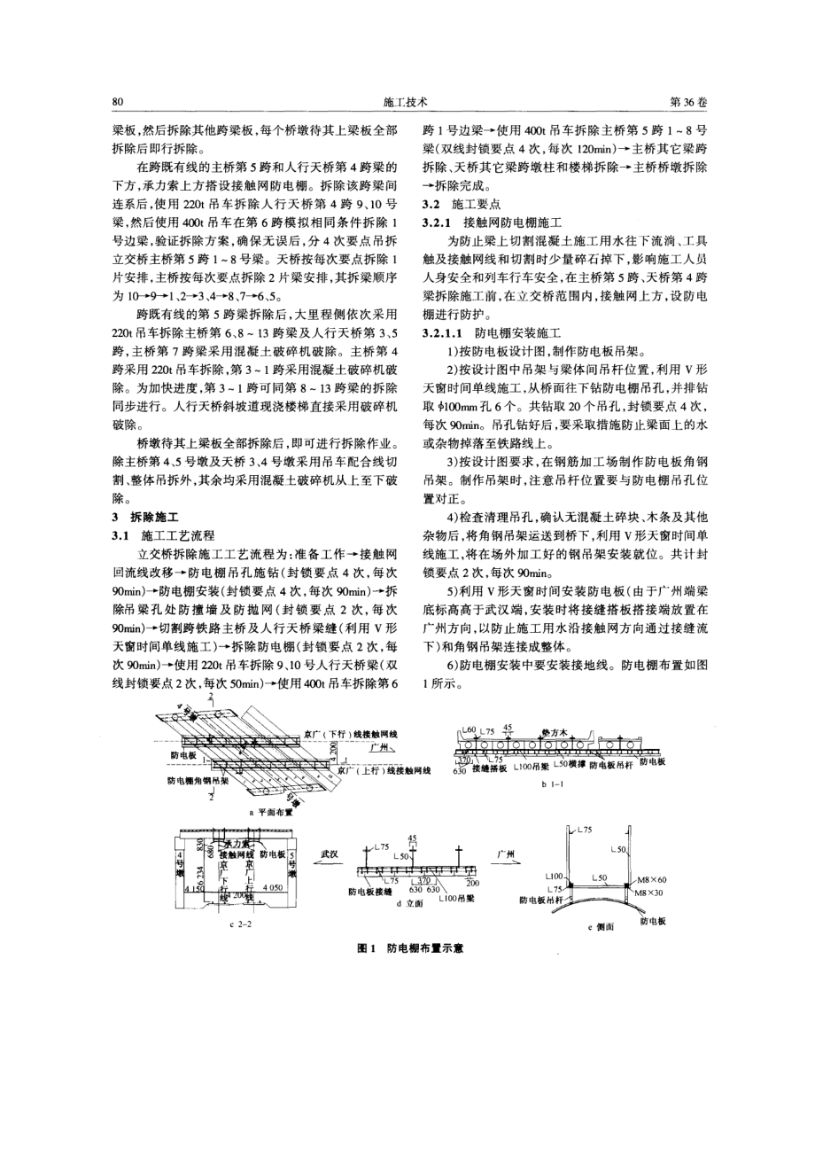 大岭公跨铁立交桥拆除施工技术(摘录自《施工技术》07年7期第79-82.docx_第2页