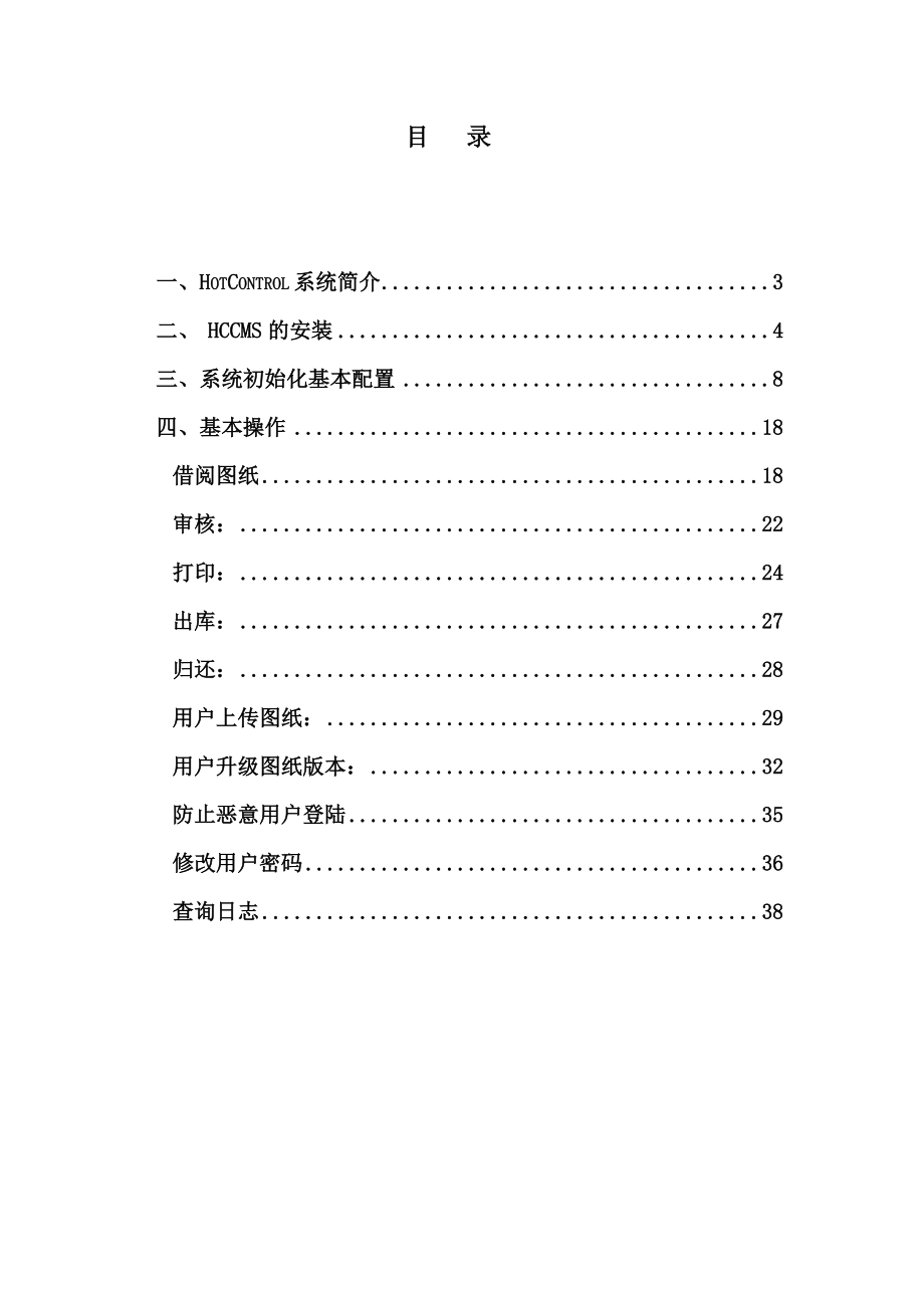 HCCMS图档安全管理系统.docx_第2页