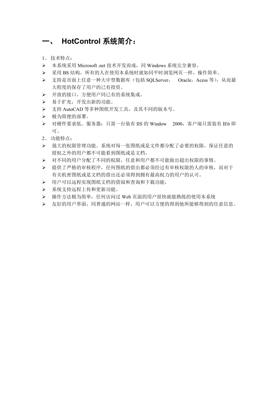 HCCMS图档安全管理系统.docx_第3页