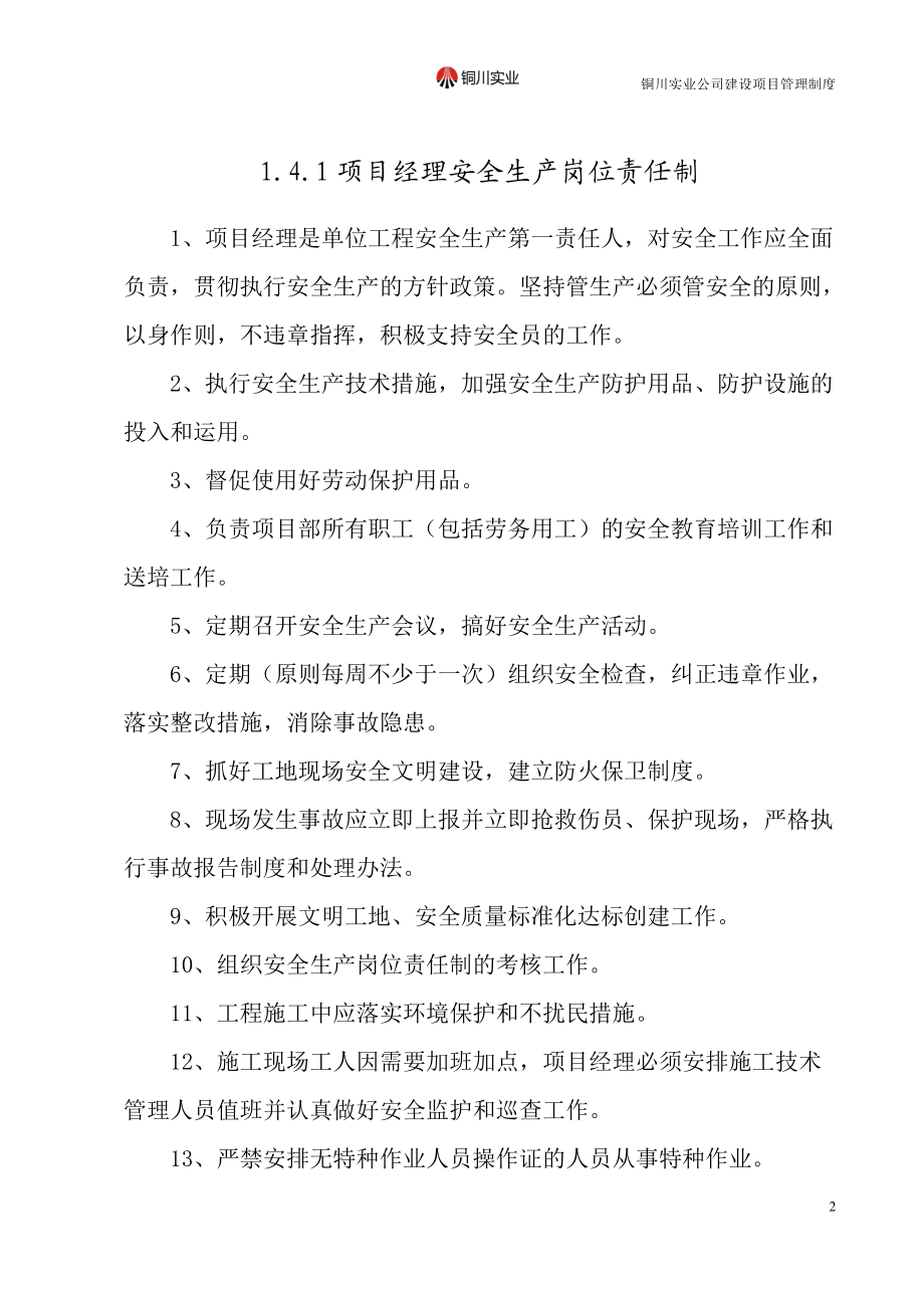 建筑施工管理人员安全生产岗位责任制.docx_第2页