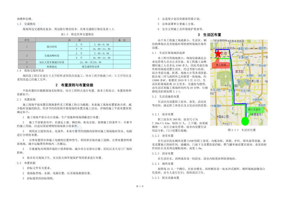 [北京]大型公建施工现场总平面布置方案.docx_第2页