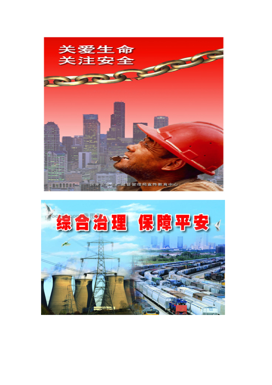 安全警句警示图片.docx_第3页