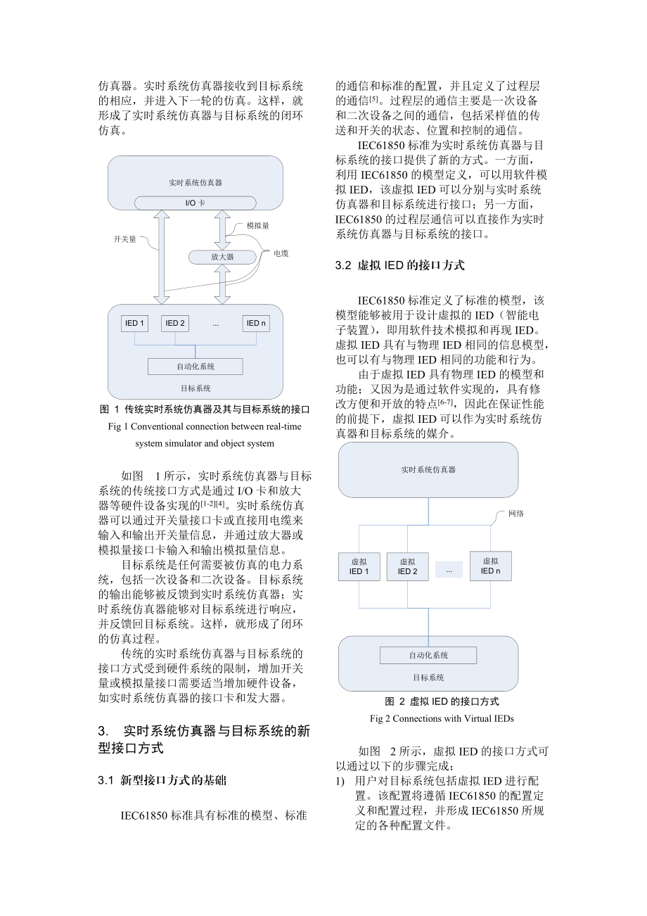 基于IEC61850的实时系统仿真器接口.docx_第2页