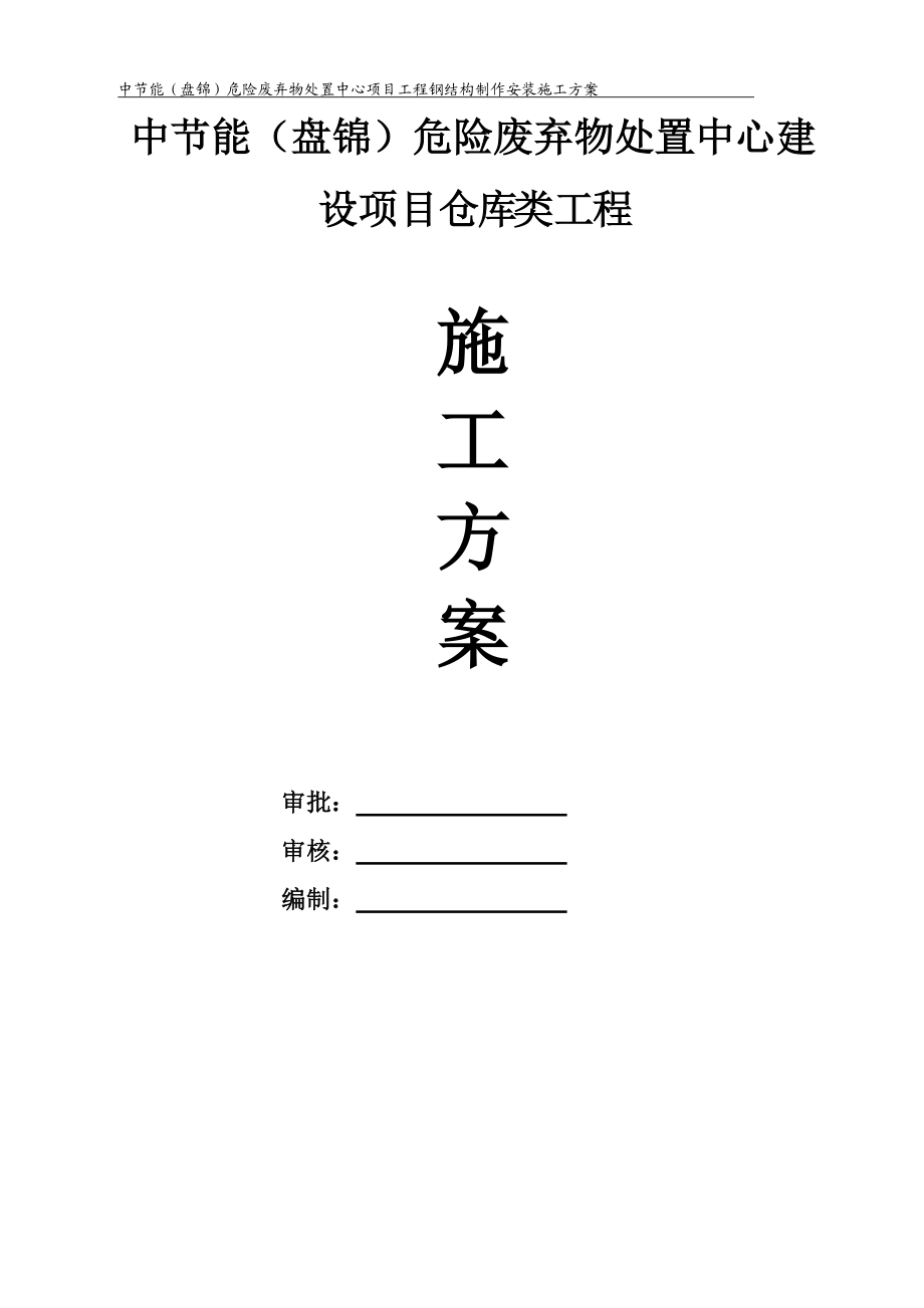 仓库类钢结构施工方案培训资料.docx_第1页