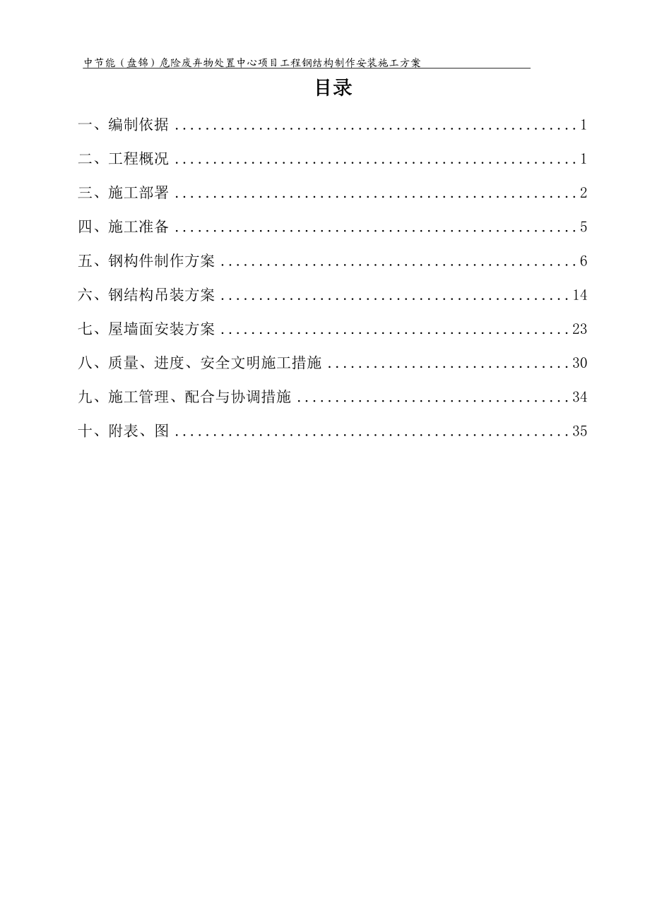 仓库类钢结构施工方案培训资料.docx_第2页