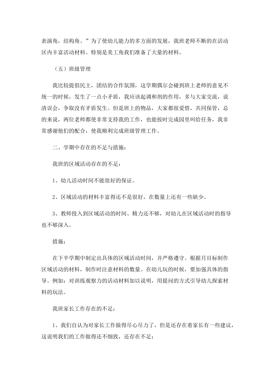 大班教师教学心得体会.doc_第3页