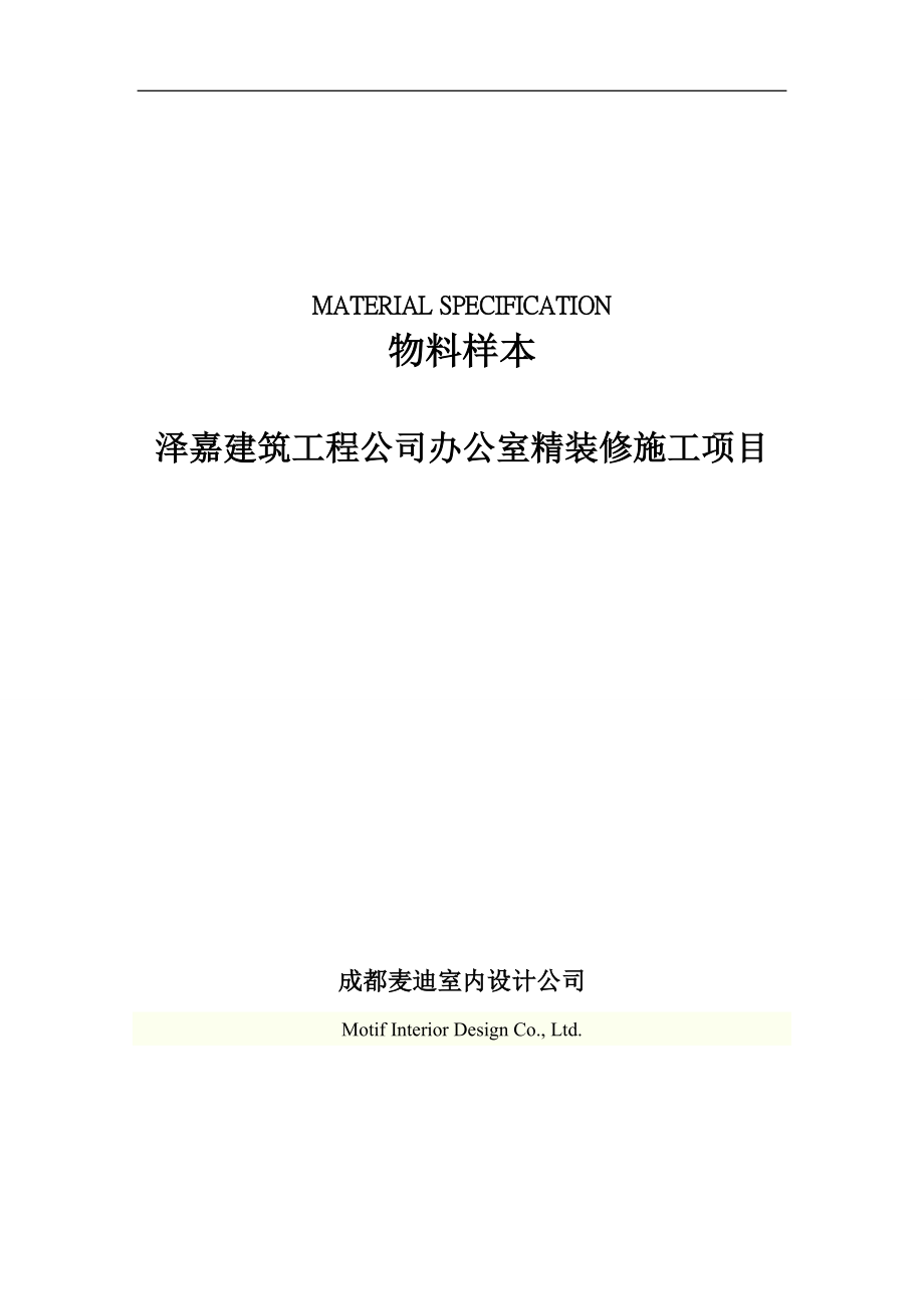 办公室物料表.docx_第1页