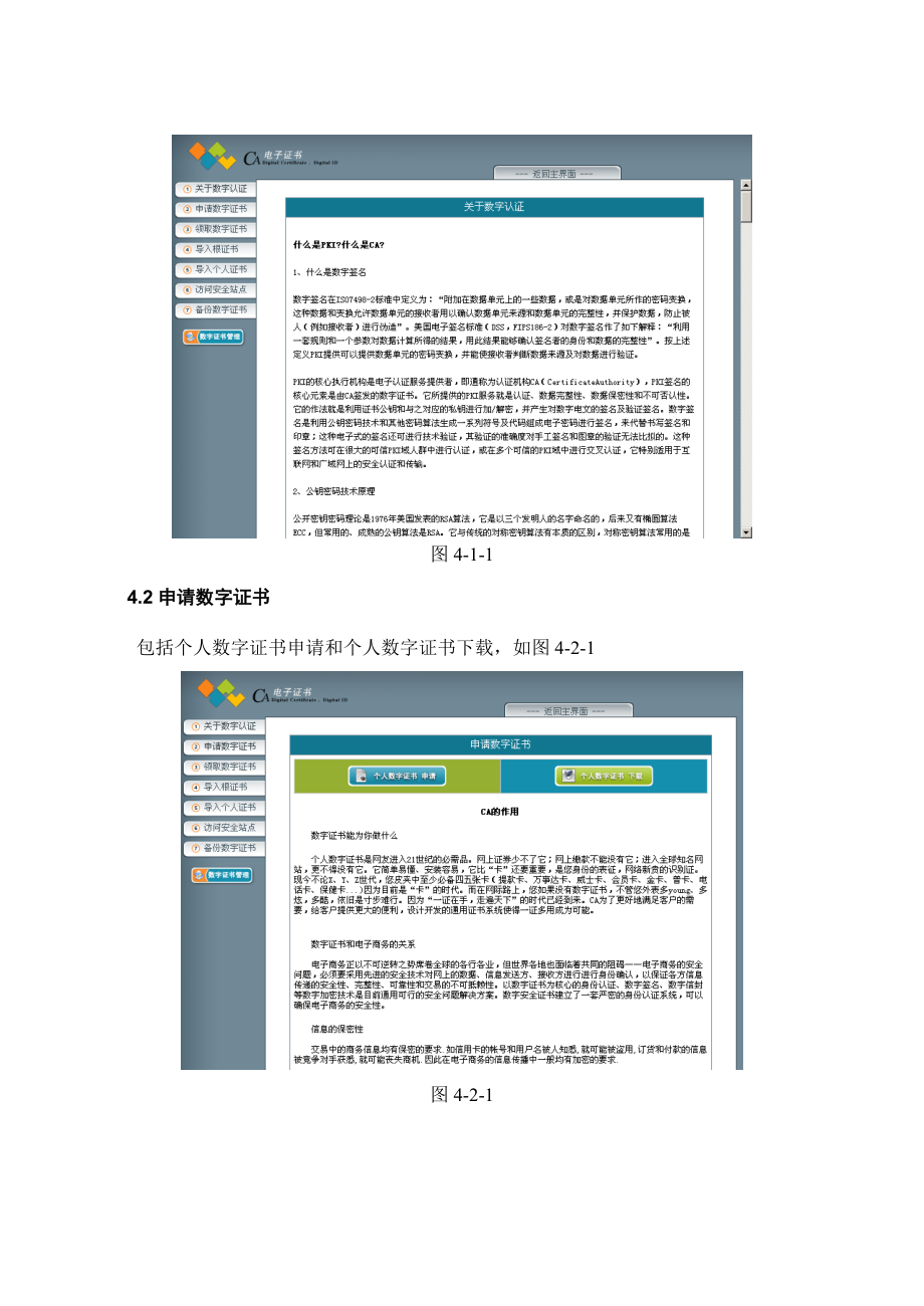 博星卓越CA认证子系统与EDI数据交换.docx_第2页