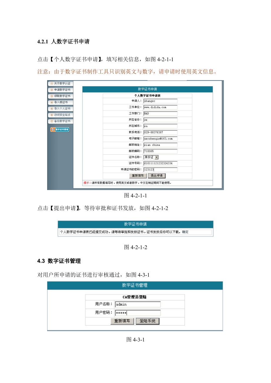 博星卓越CA认证子系统与EDI数据交换.docx_第3页