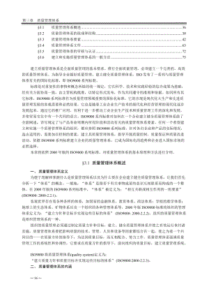 建立质量管理体系是全面质量管理的基本要求推行全面质.docx