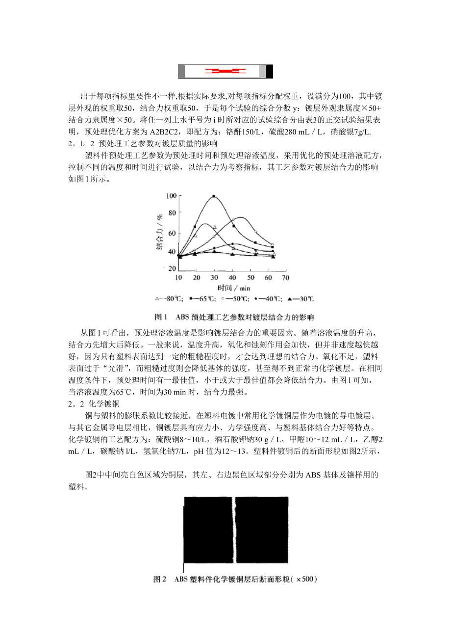 ABS汽车灯罩镀亮铬处理工艺.docx_第3页