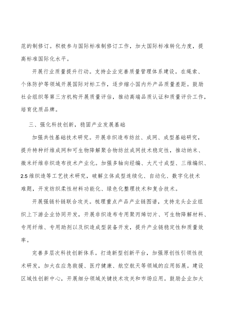 环境友好非织造布行动计划.docx_第2页