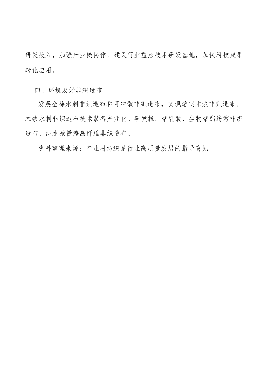 环境友好非织造布行动计划.docx_第3页