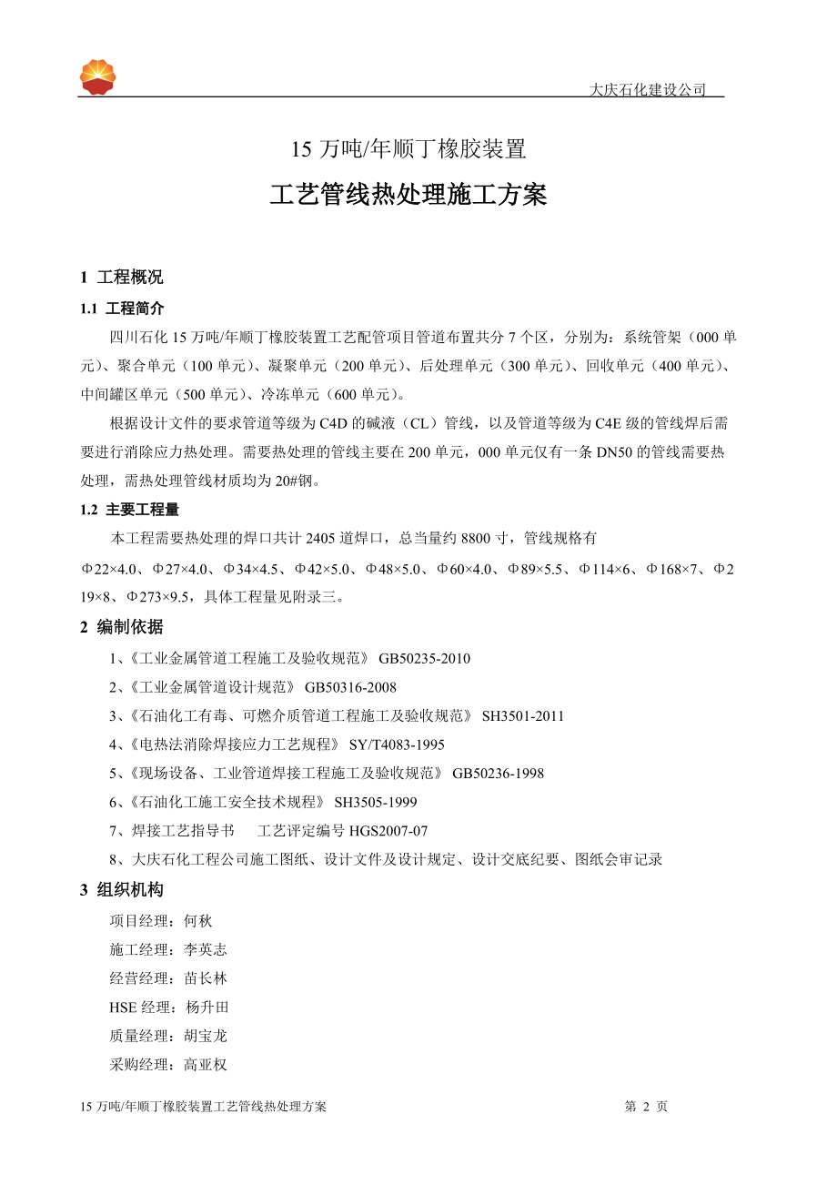 工艺管线热处理方案.docx_第2页