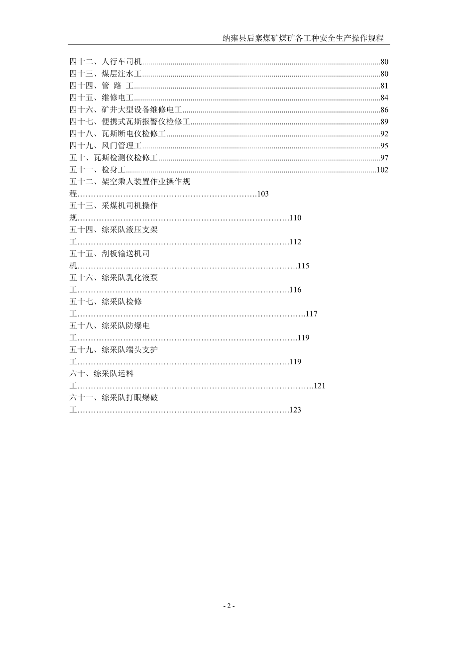 安全生产操作规程(修订本).docx_第3页