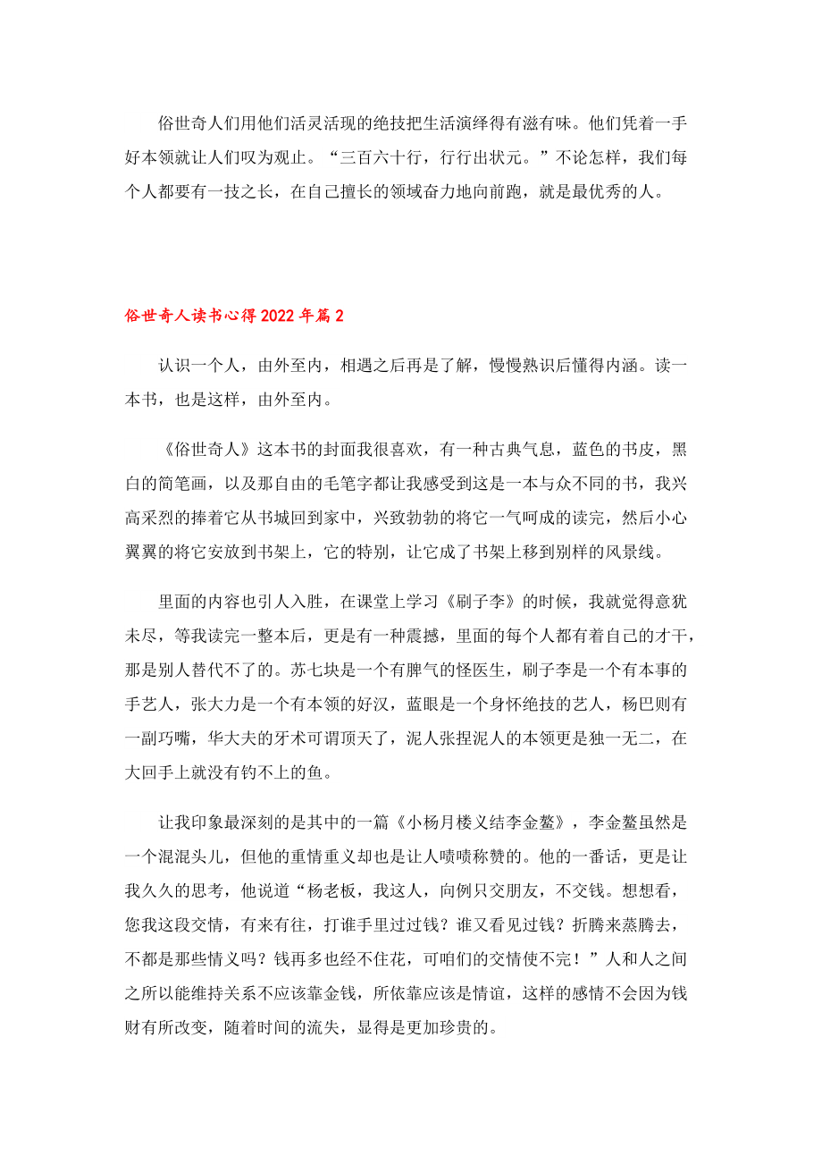 俗世奇人读书心得2022年7篇.doc_第2页