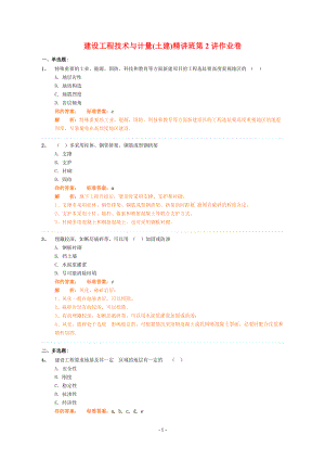 建设工程技术与计量(土建)精讲班_作业卷.docx