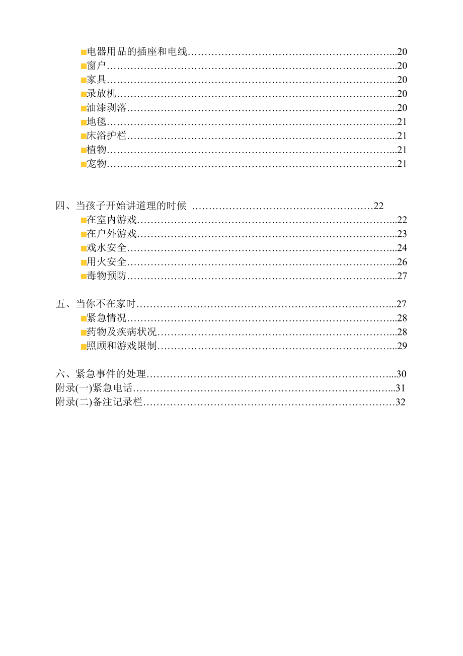 儿童安全手册.docx_第2页