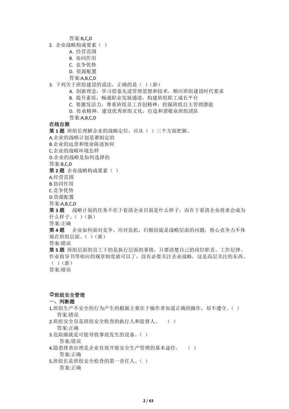 央企班组长岗位管理能力认证作业自测全.docx_第2页